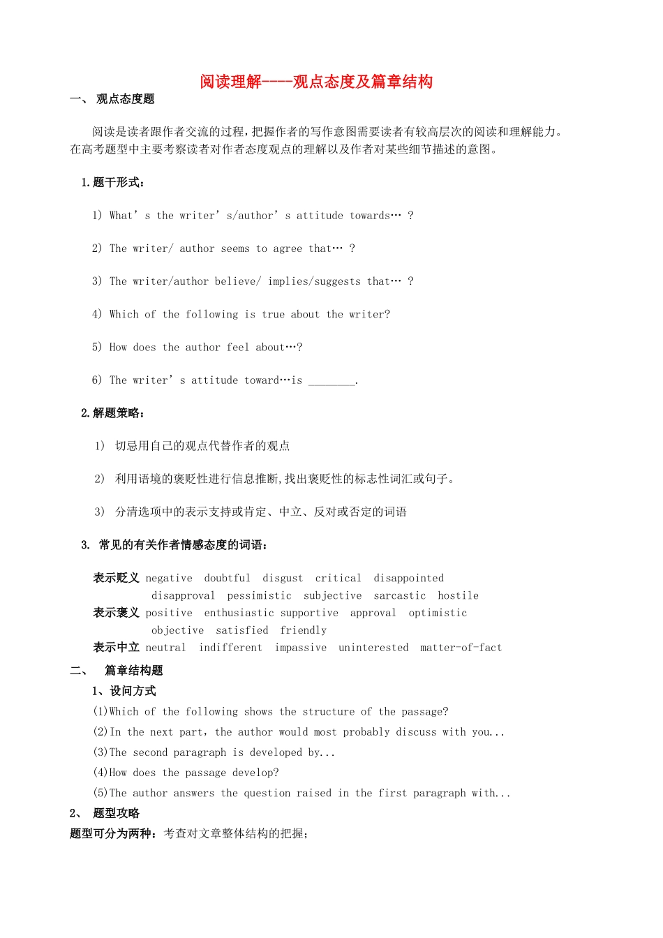 高考英语一轮复习 阅读理解观点态度及篇章结构复习导学案-人教版高三全册英语学案_第1页