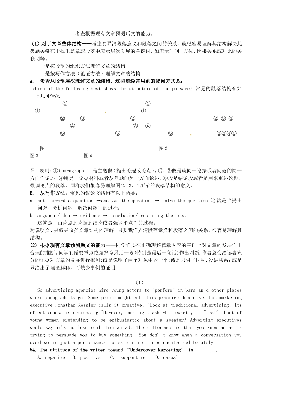 高考英语一轮复习 阅读理解观点态度及篇章结构复习导学案-人教版高三全册英语学案_第2页