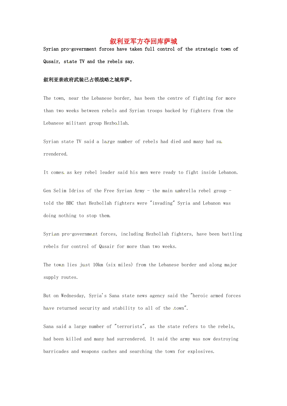 高考英语 考前突破阅读理解能力 国际时事要闻 叙利亚军方夺回库萨城_第1页