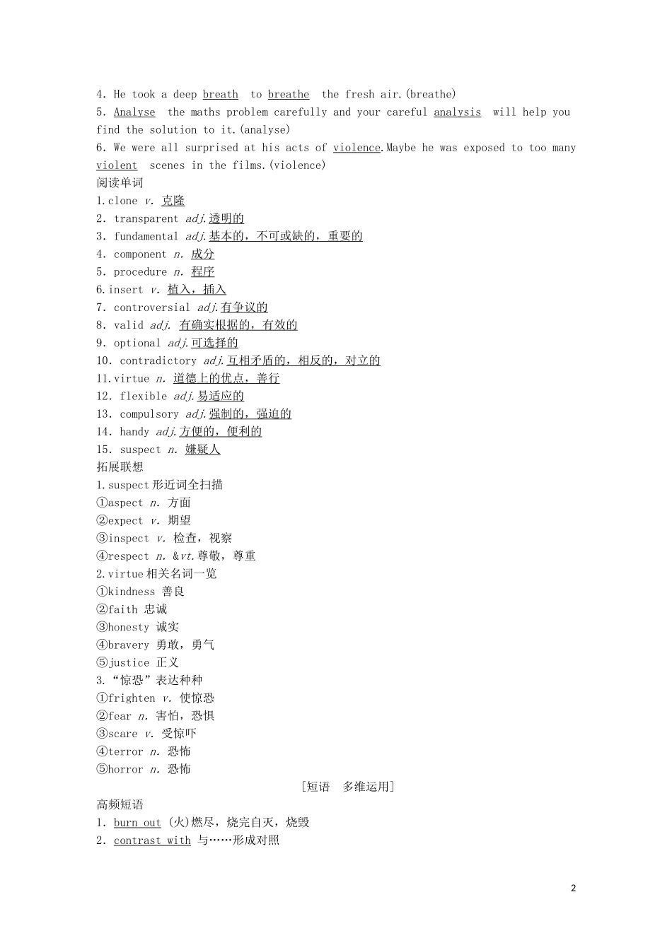 高考英语一轮复习 第1部分 Module 5 Cloning教学案（含解析）外研版选修6-外研版高三选修6英语教学案_第2页
