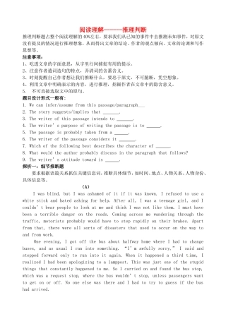 高考英语一轮复习《阅读理解-推理判断》导学案-人教版高三全册英语学案
