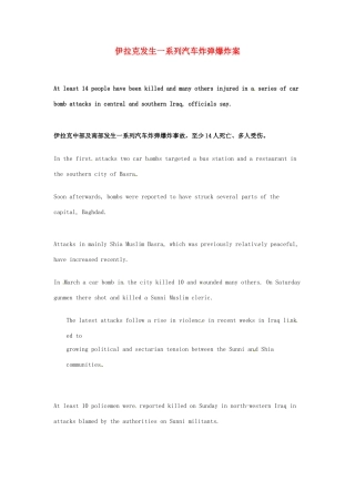 高考英语 考前突破阅读理解能力 国际时事要闻 伊拉克发生一系列汽车炸弹爆炸案
