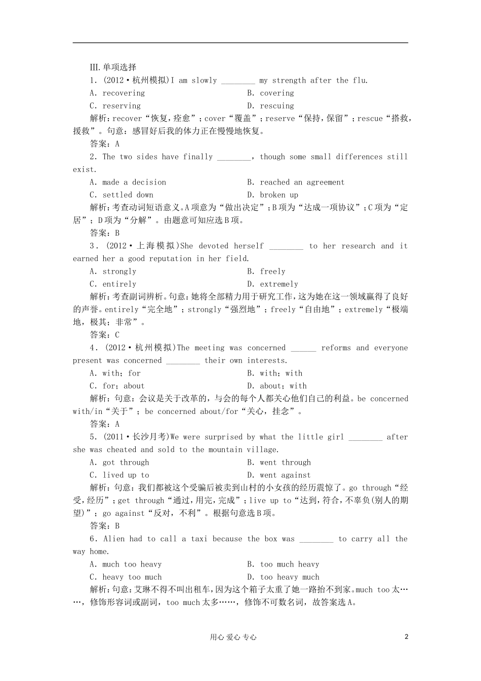 高考英语一轮复习单元巩固提升 Unit 1 Friendship 新人教版必修1_第2页