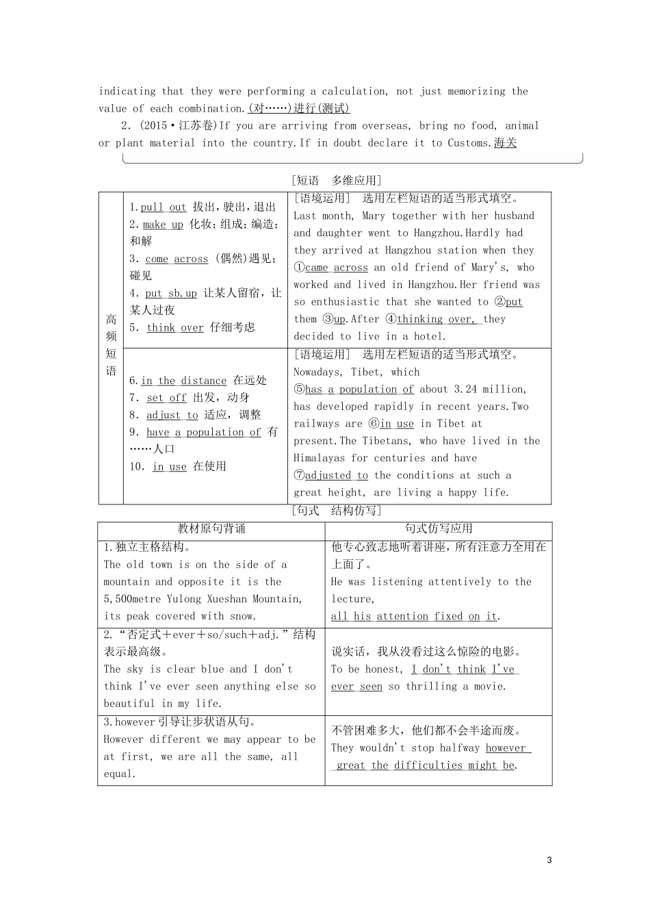高考英语一轮复习 Module 5 Ethnic Culture学案 外研版选修7-外研版高三选修7英语学案_第3页