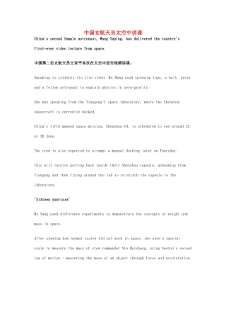 高考英语 考前突破阅读理解能力 国际时事要闻 中国女航天员太空中讲课