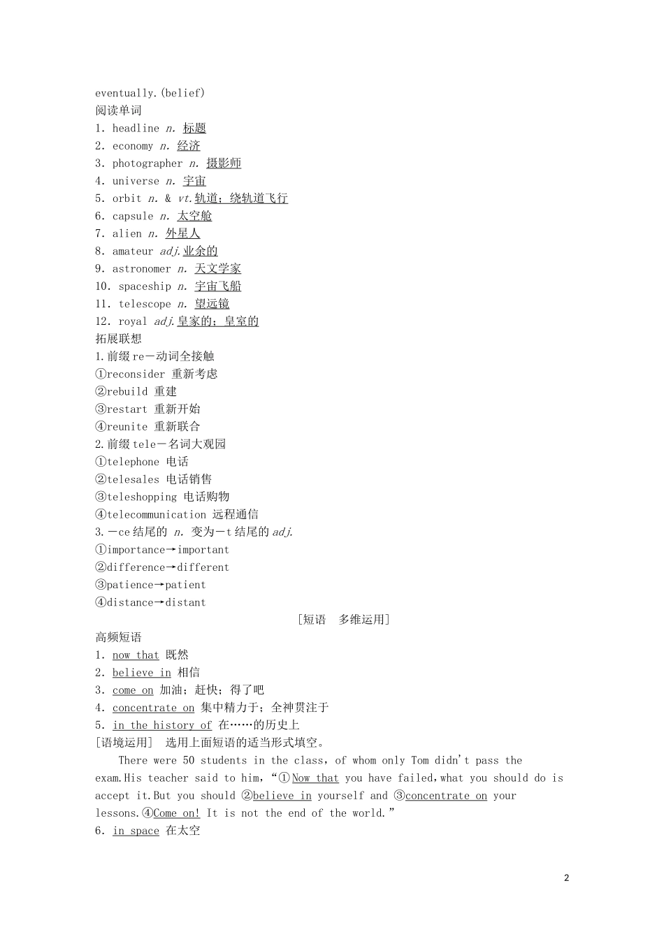 高考英语一轮复习 第1部分 Module 5 Newspapers and Magazines教学案（含解析）外研版必修2-外研版高三必修2英语教学案_第2页