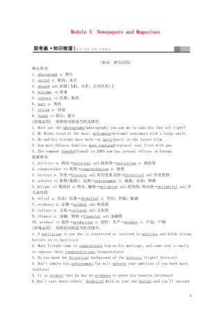 高考英语一轮复习 第1部分 Module 5 Newspapers and Magazines教学案（含解析）外研版必修2-外研版高三必修2英语教学案