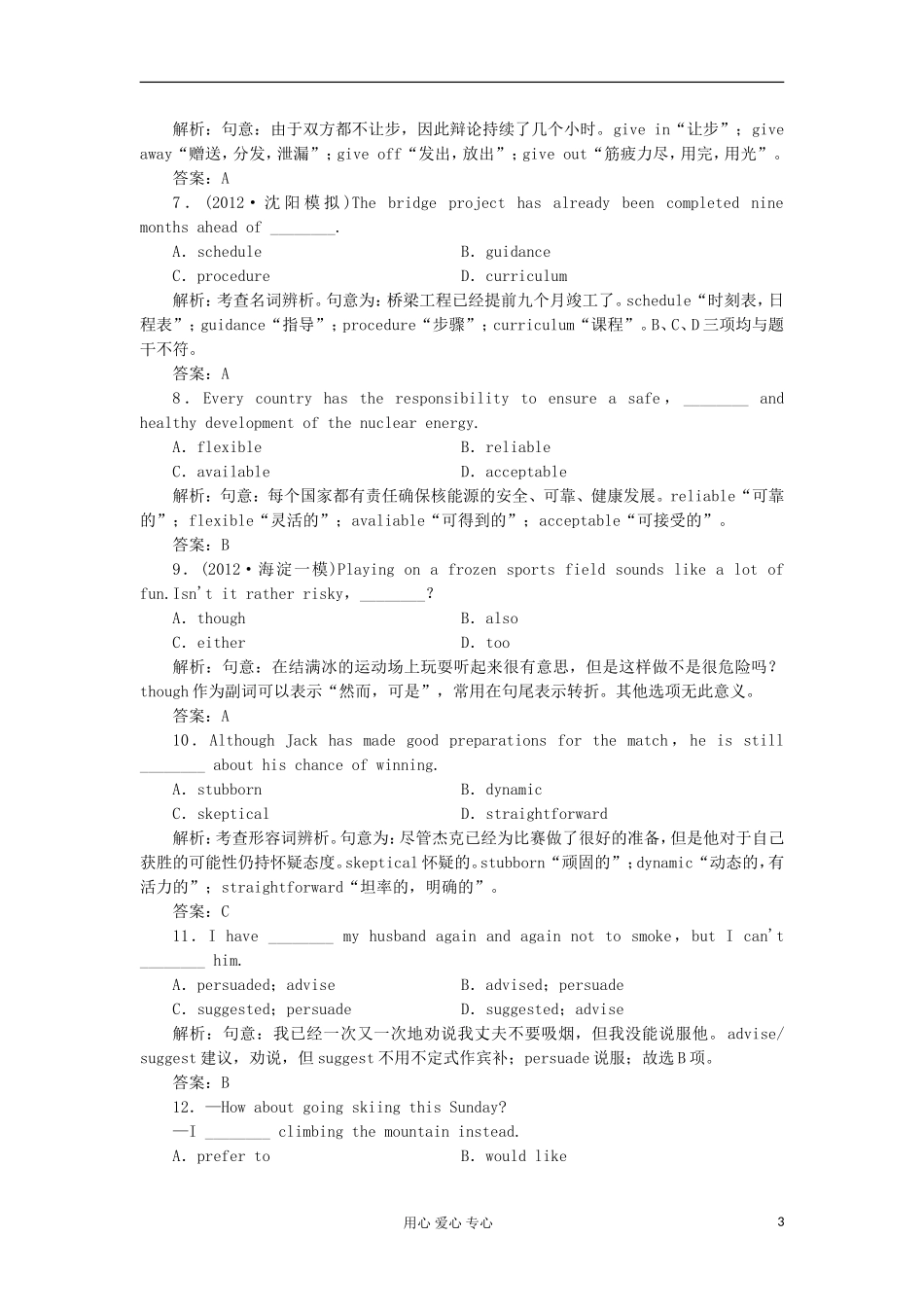 高考英语一轮复习单元巩固提升 Unit 3 Travel journal 新人教版必修1_第3页