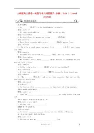 高考英语一轮复习单元巩固提升 Unit 3 Travel journal 新人教版必修1