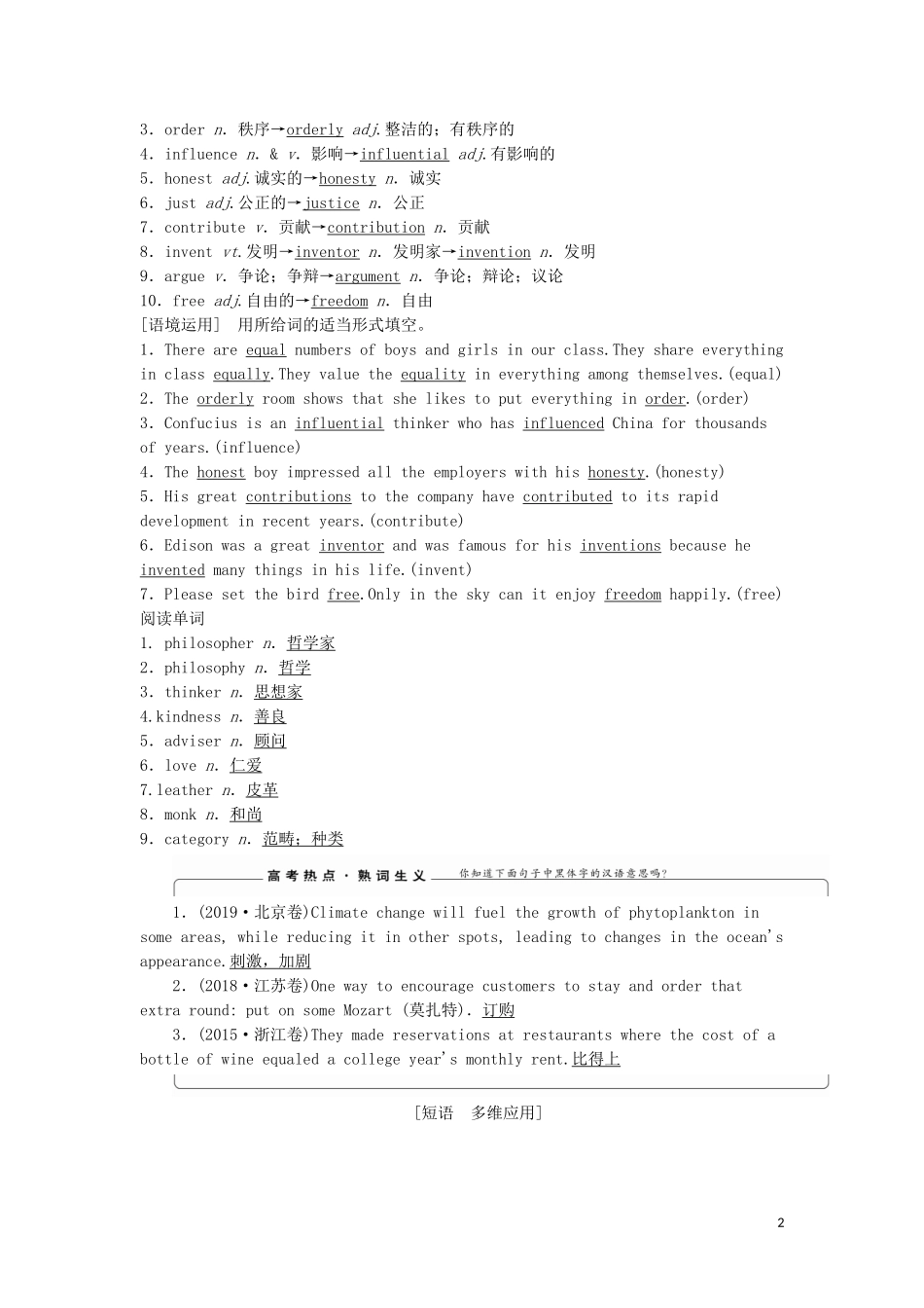 高考英语一轮复习 Module 5 Great People and Great Inventions of Ancient China学案 外研版必修3-外研版高三必修3英语学案_第2页