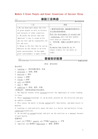 高考英语一轮复习 Module 5 Great People and Great Inventions of Ancient China学案 外研版必修3-外研版高三必修3英语学案