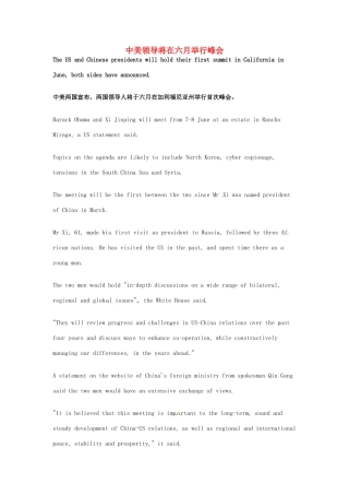 高考英语 考前突破阅读理解能力 国际时事要闻 中美领导将在六月举行峰会