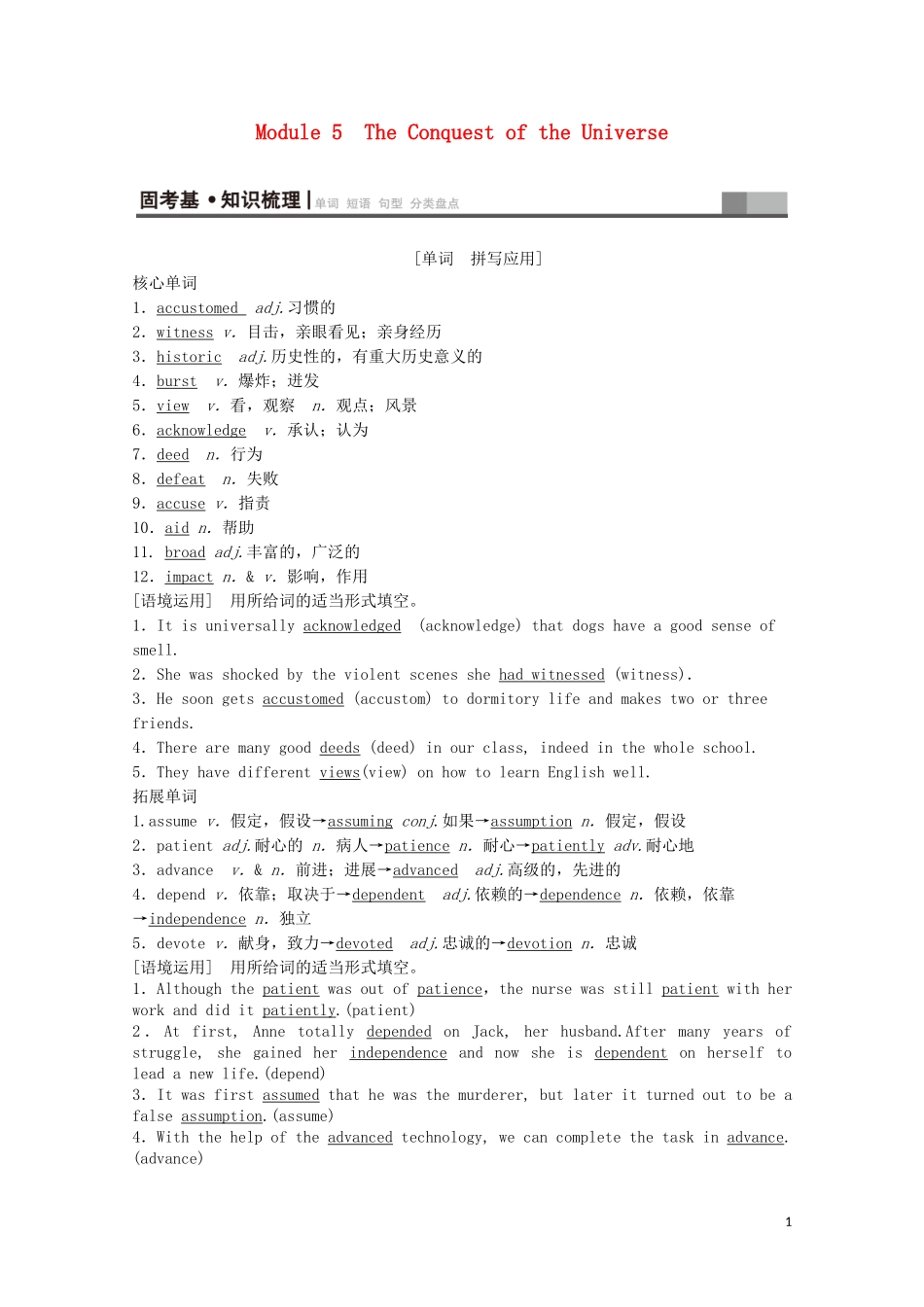 高考英语一轮复习 第1部分 Module 5 The Conquest of the Universe教学案（含解析）外研版选修8-外研版高三选修8英语教学案_第1页