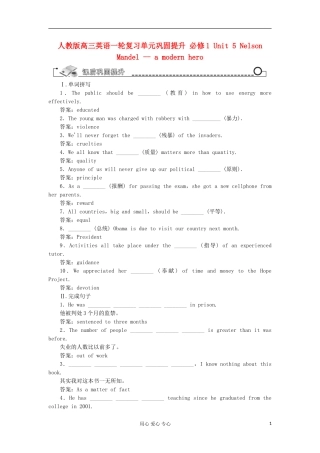 高考英语一轮复习单元巩固提升 Unit 5 Nelson Mandel -- a modern hero 新人教版必修1