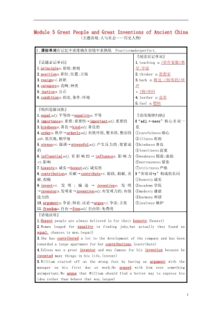 高考英语一轮复习 Module 5 Great People and Great Inventions of Ancient China预习案 外研版必修3-外研版高三必修3英语学案
