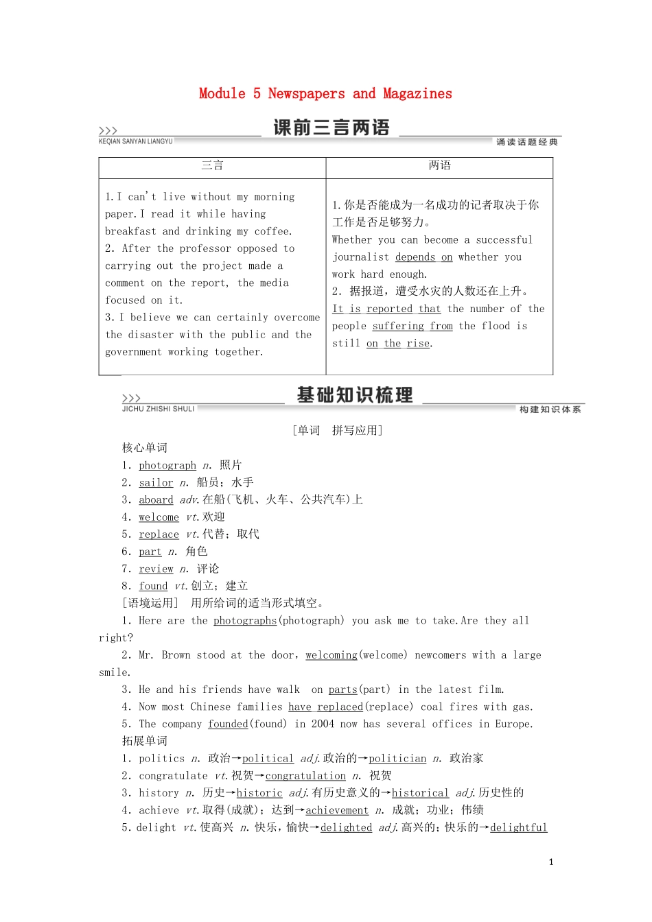 高考英语一轮复习 Module 5 Newspapers and Magazines学案 外研版必修2-外研版高三必修2英语学案_第1页