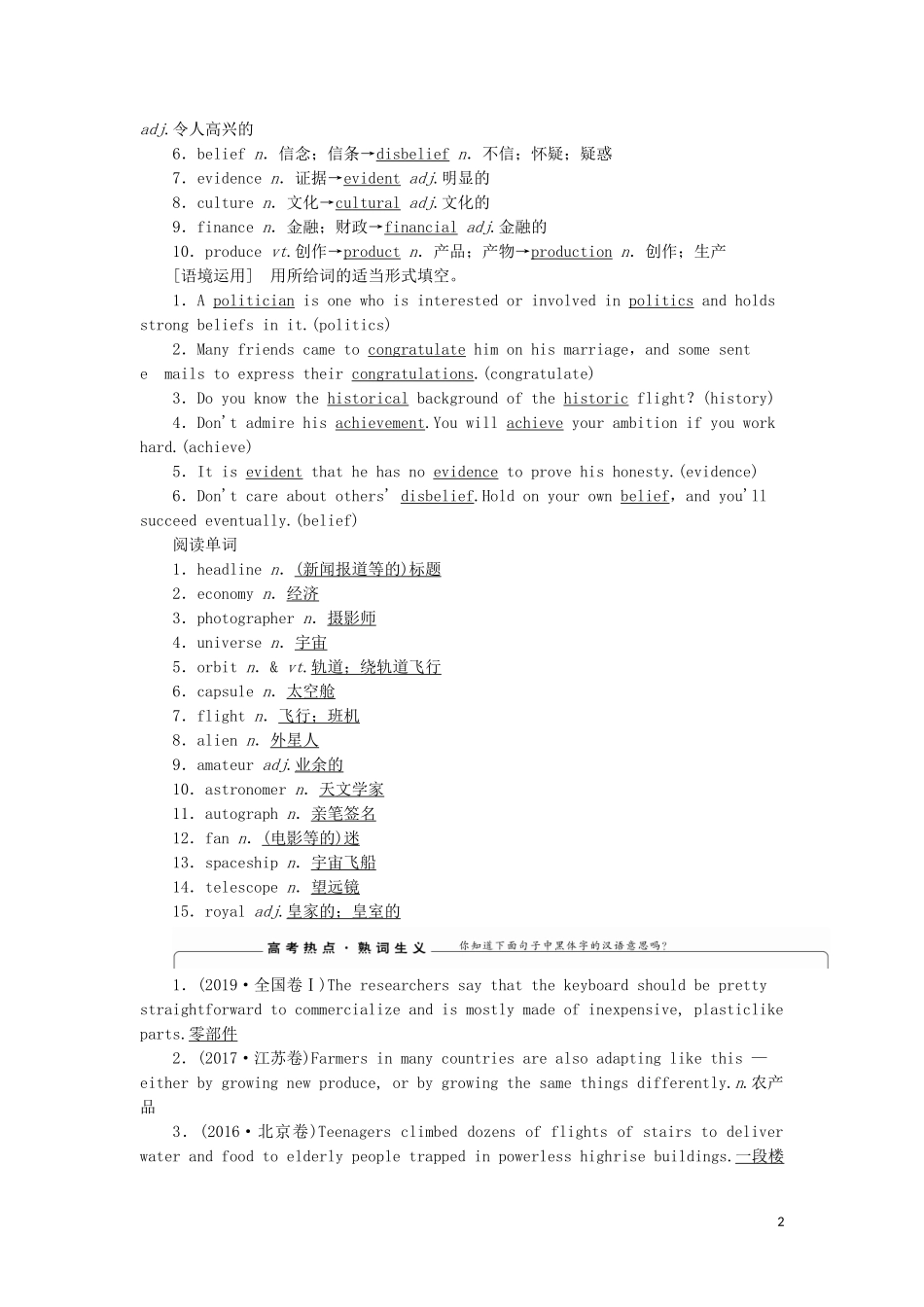 高考英语一轮复习 Module 5 Newspapers and Magazines学案 外研版必修2-外研版高三必修2英语学案_第2页