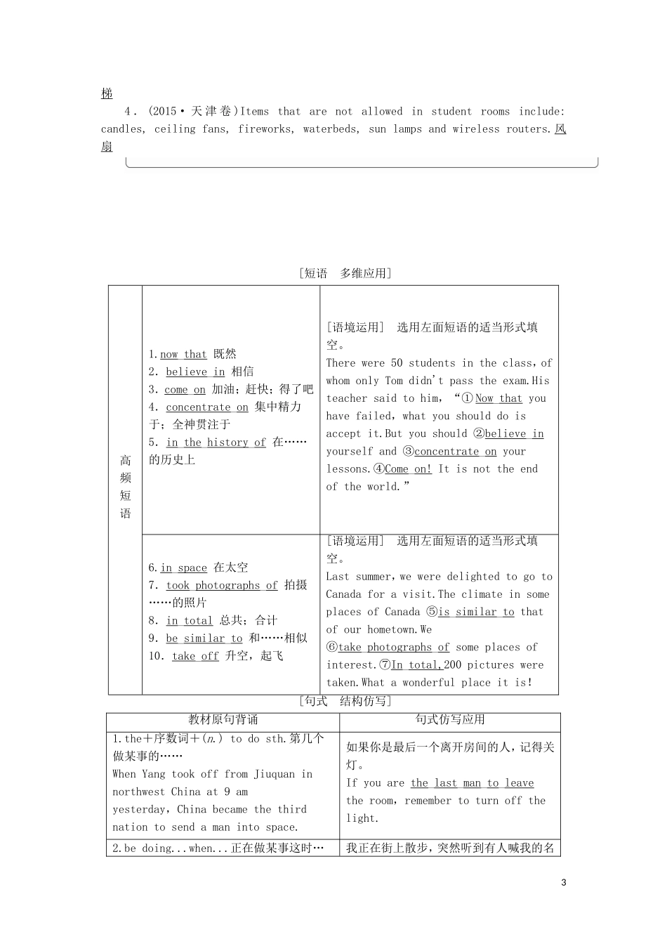高考英语一轮复习 Module 5 Newspapers and Magazines学案 外研版必修2-外研版高三必修2英语学案_第3页
