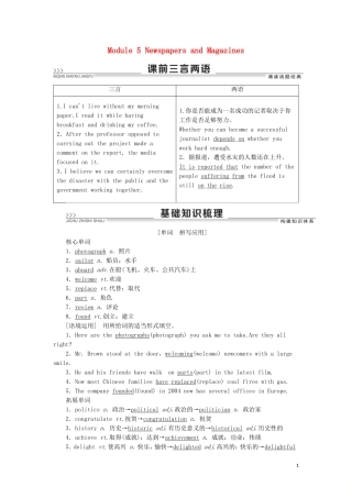 高考英语一轮复习 Module 5 Newspapers and Magazines学案 外研版必修2-外研版高三必修2英语学案