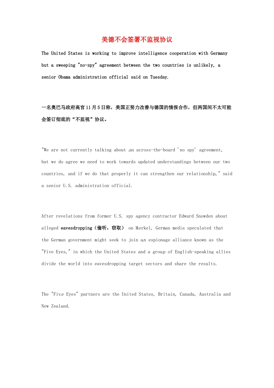 高考英语 考前突破阅读理解能力 美德不会签署不监视协议素材_第1页