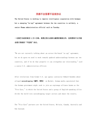 高考英语 考前突破阅读理解能力 美德不会签署不监视协议素材