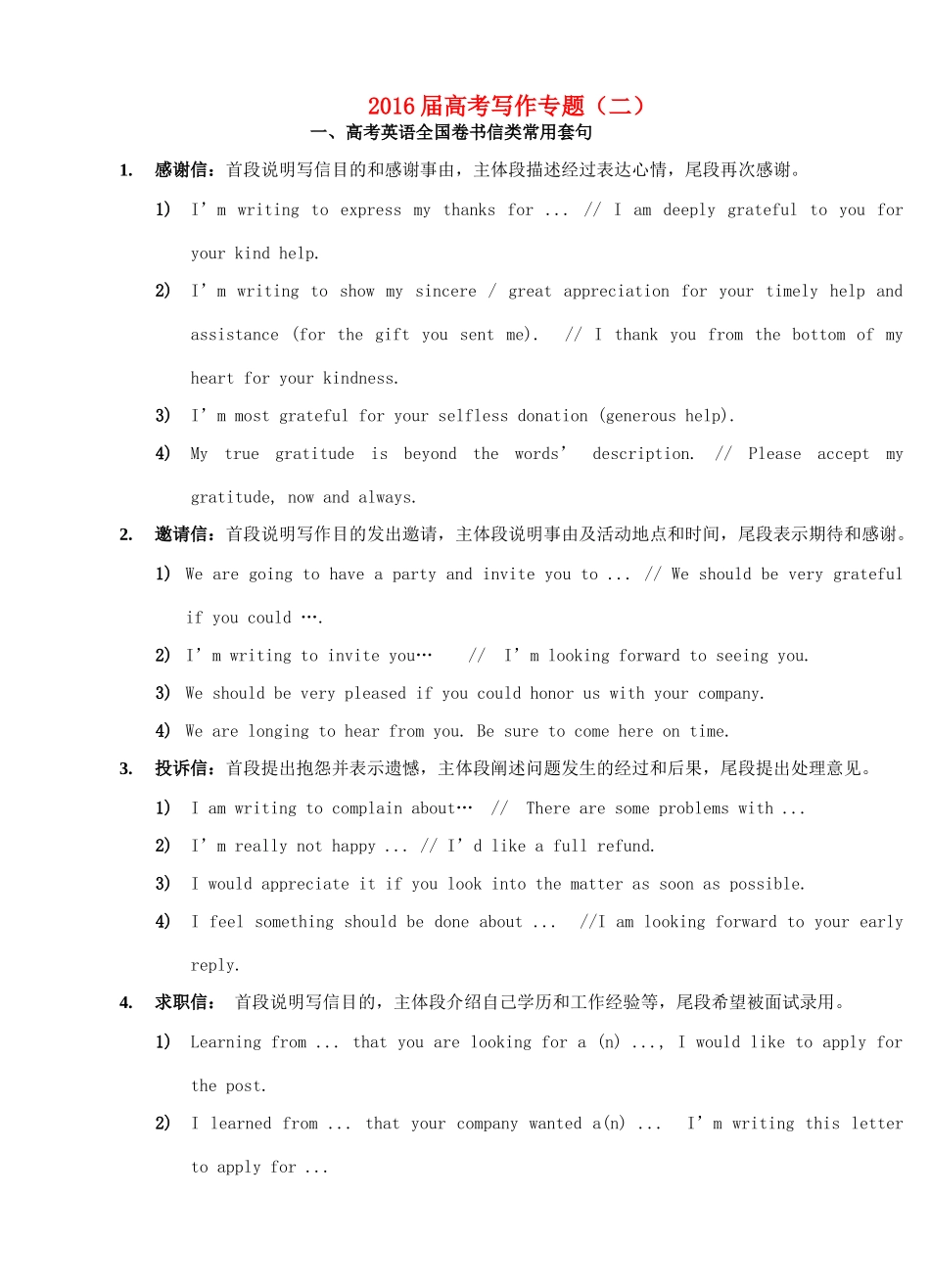 高考英语一轮复习写作专题素材（二）-人教版高三全册英语素材_第1页