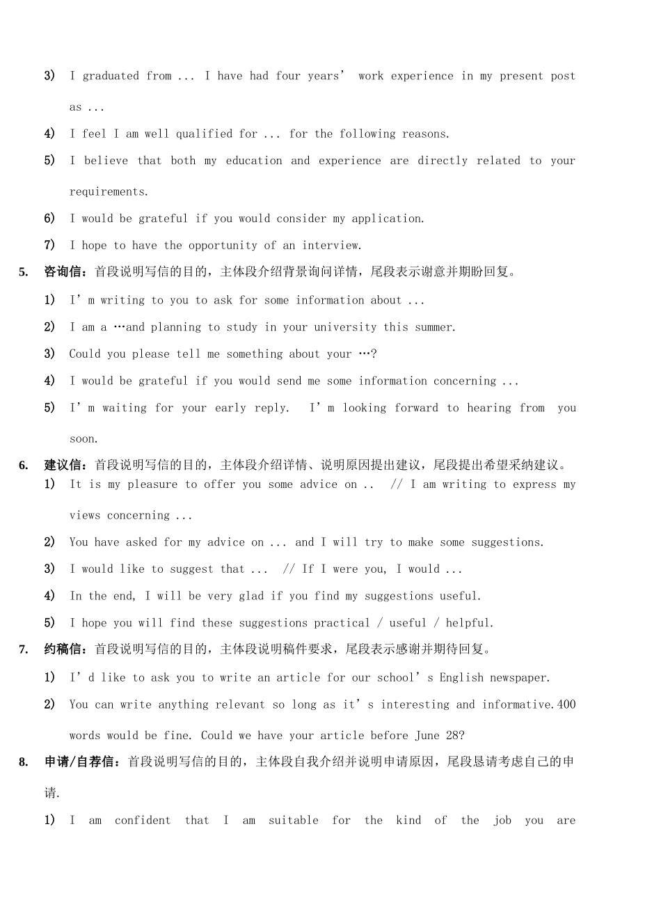 高考英语一轮复习写作专题素材（二）-人教版高三全册英语素材_第2页