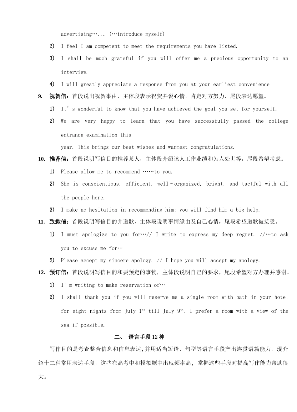 高考英语一轮复习写作专题素材（二）-人教版高三全册英语素材_第3页