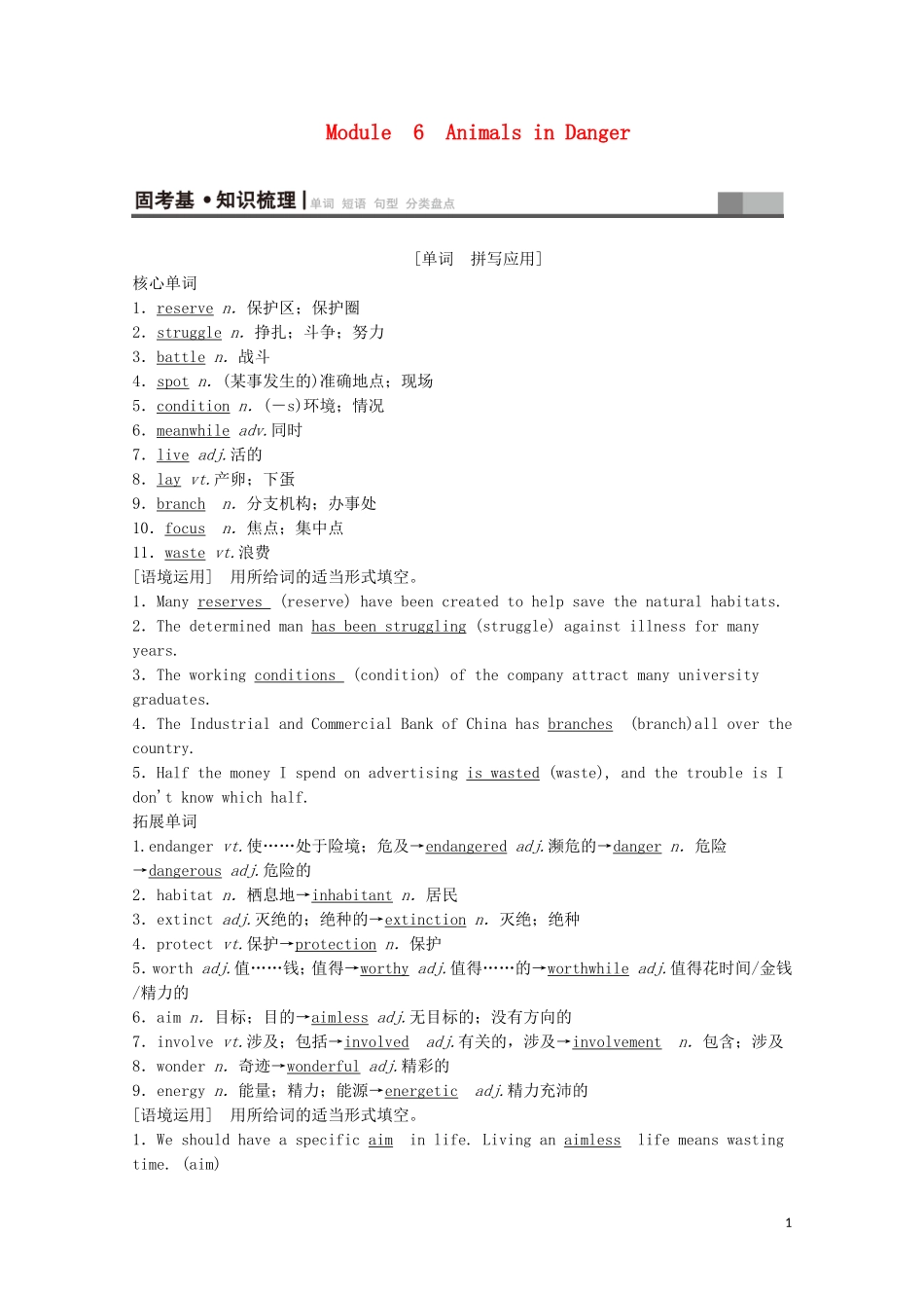 高考英语一轮复习 第1部分 Module 6 Animals in Danger教学案（含解析）外研版必修5-外研版高三必修5英语教学案_第1页