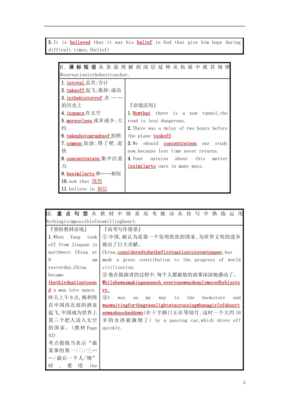 高考英语一轮复习 Module 5 Newspapers and Magazines预习案 外研版必修2-外研版高三必修2英语学案_第2页