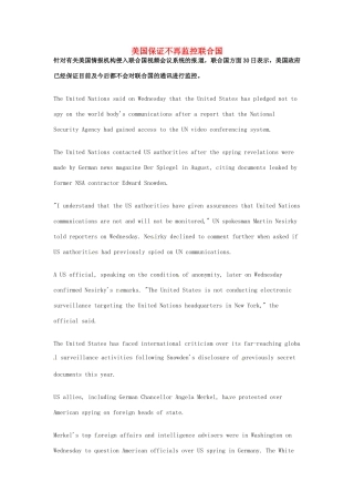 高考英语 考前突破阅读理解能力 美国保证不再监控联合国素材