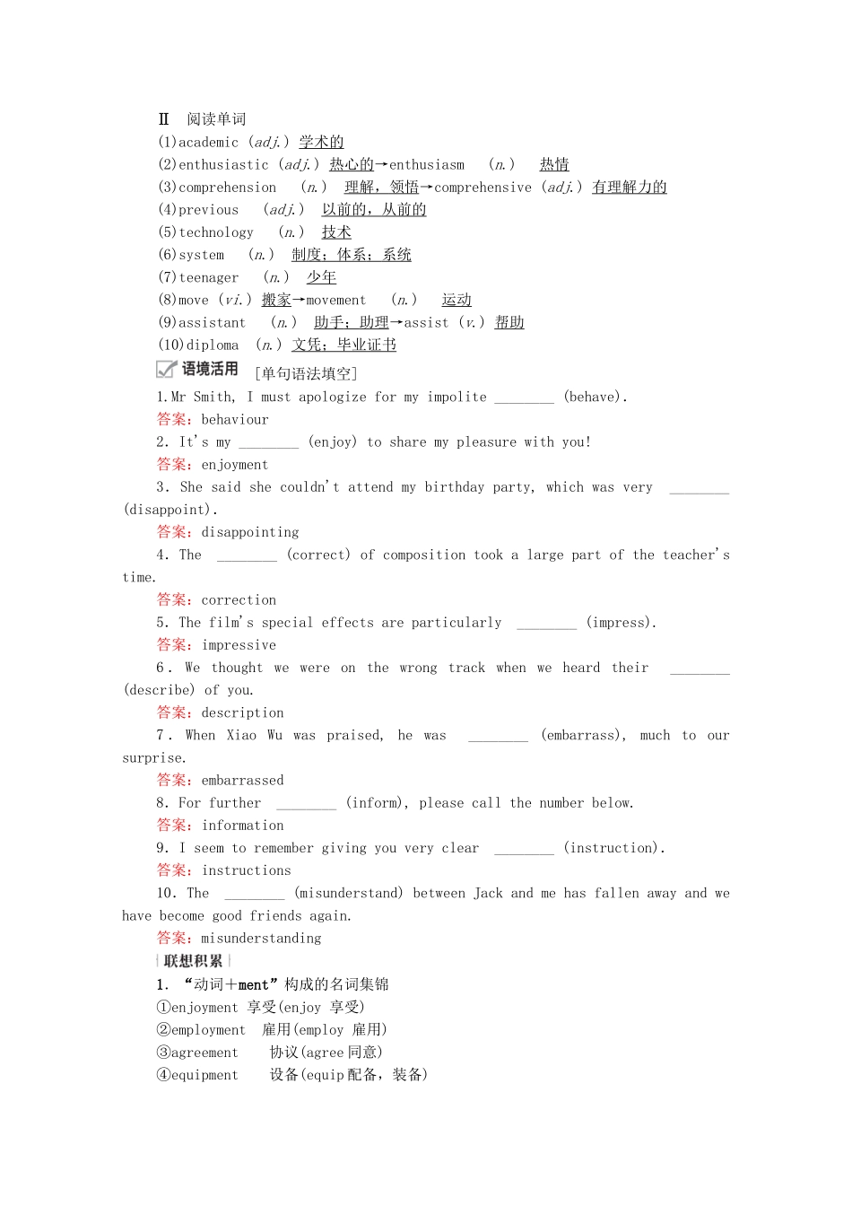 高考英语一轮统考复习 Book 1 Module 1 My First Day at Senior High学案（含解析）外研版-外研版高三全册英语学案_第2页