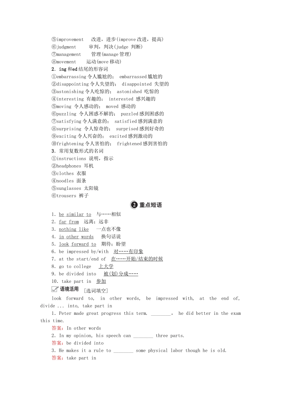 高考英语一轮统考复习 Book 1 Module 1 My First Day at Senior High学案（含解析）外研版-外研版高三全册英语学案_第3页