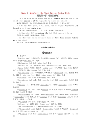 高考英语一轮统考复习 Book 1 Module 1 My First Day at Senior High学案（含解析）外研版-外研版高三全册英语学案