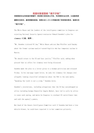 高考英语 考前突破阅读理解能力 美国对斯诺登将“绝不手软”素材