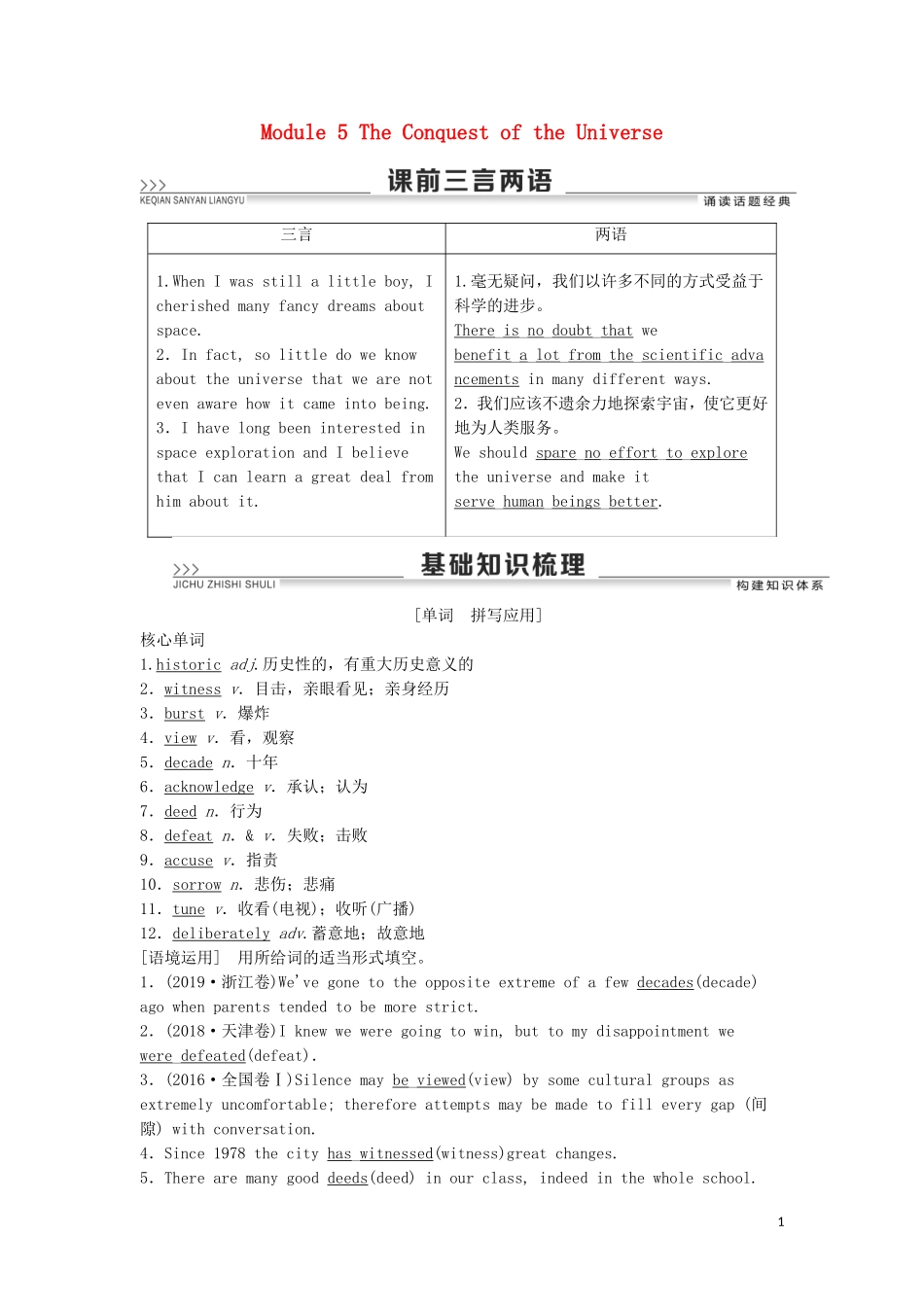 高考英语一轮复习 Module 5 The Conquest of the Universe学案 外研版选修8-外研版高三选修8英语学案_第1页