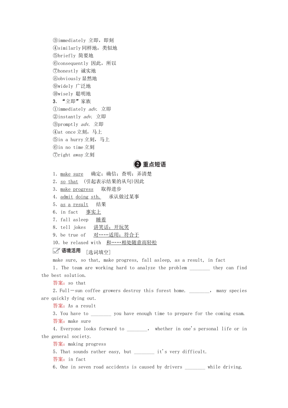 高考英语一轮统考复习 Book 1 Module 2 My New Teachers学案（含解析）外研版-外研版高三全册英语学案_第3页