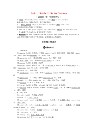 高考英语一轮统考复习 Book 1 Module 2 My New Teachers学案（含解析）外研版-外研版高三全册英语学案