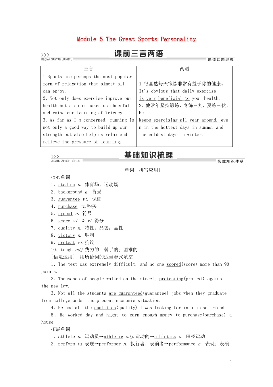 高考英语一轮复习 Module 5 The Great Sports Personality学案 外研版必修5-外研版高三必修5英语学案_第1页