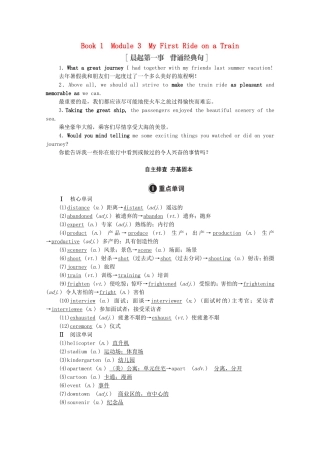 高考英语一轮统考复习 Book 1 Module 3 My First Ride on a Train学案（含解析）外研版-外研版高三全册英语学案