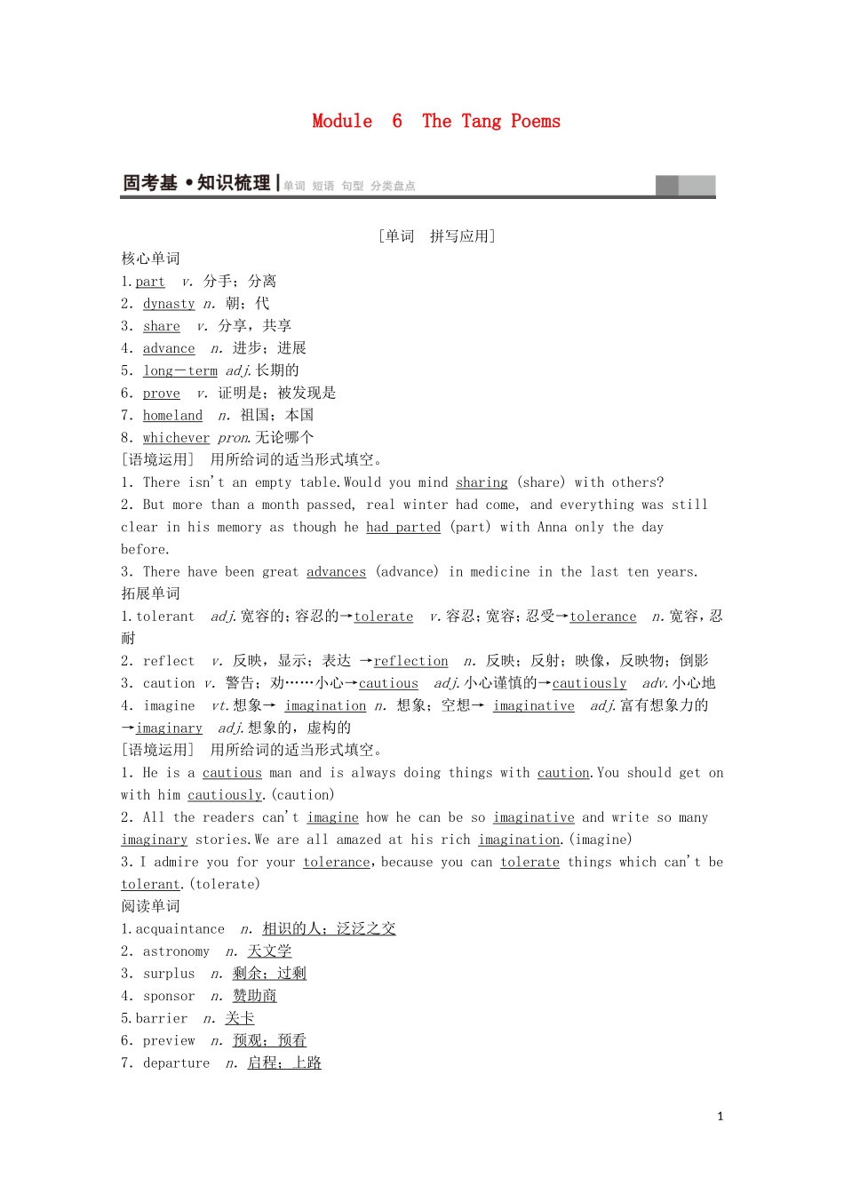 高考英语一轮复习 第1部分 Module 6 The Tang Poems教学案（含解析）外研版选修8-外研版高三选修8英语教学案_第1页
