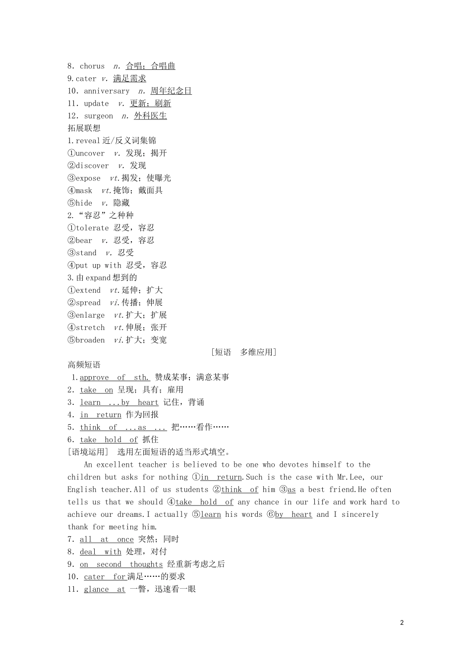 高考英语一轮复习 第1部分 Module 6 The Tang Poems教学案（含解析）外研版选修8-外研版高三选修8英语教学案_第2页