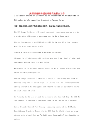 高考英语 考前突破阅读理解能力 美国派遣航母援助菲律宾的救灾工作素材
