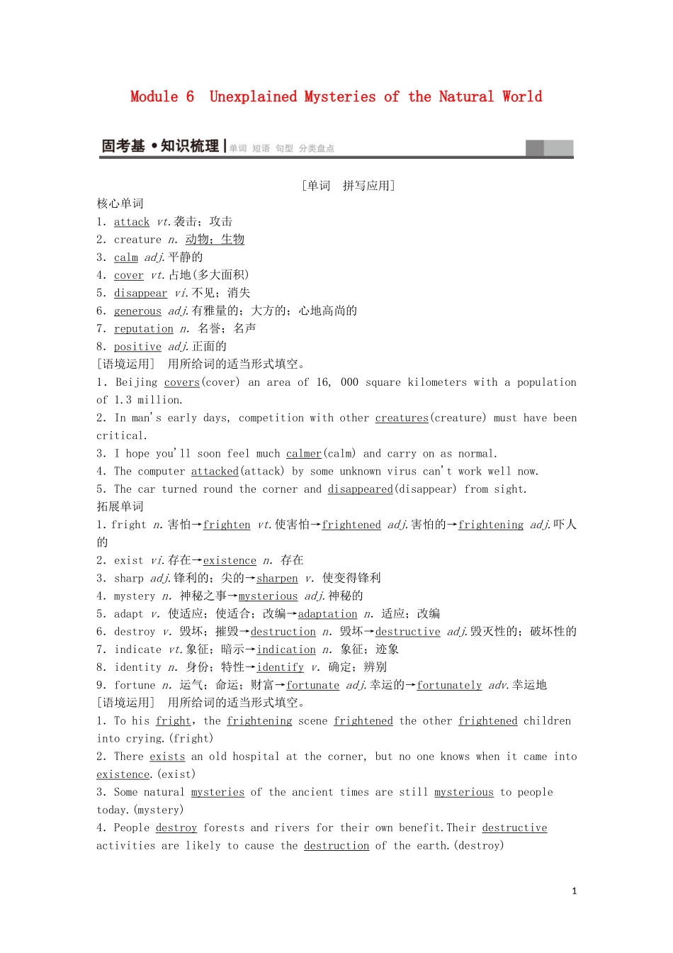 高考英语一轮复习 第1部分 Module 6 Unexplained Mysteries of the Natural World教学案（含解析）外研版必修4-外研版高三必修4英语教学案_第1页