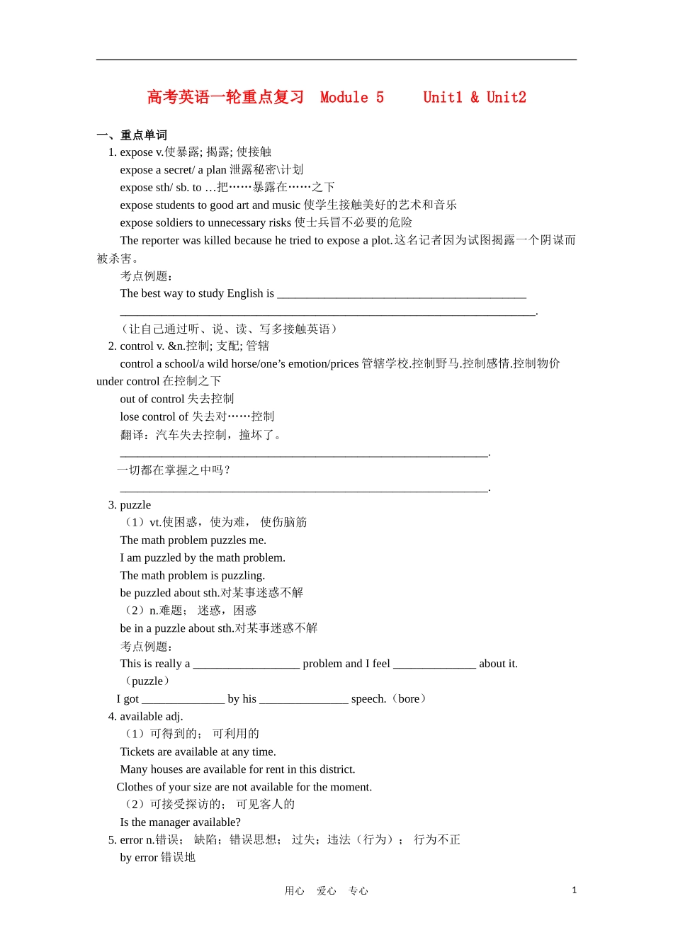 高考英语一轮复习 Module 5 Unit1 & Unit2学案_第1页
