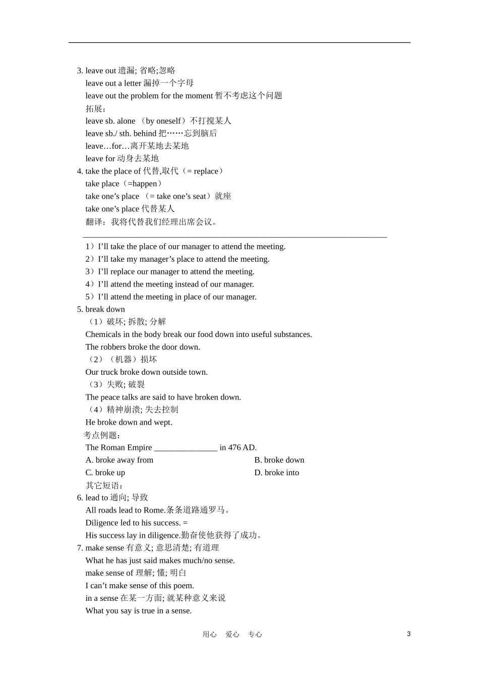 高考英语一轮复习 Module 5 Unit1 & Unit2学案_第3页