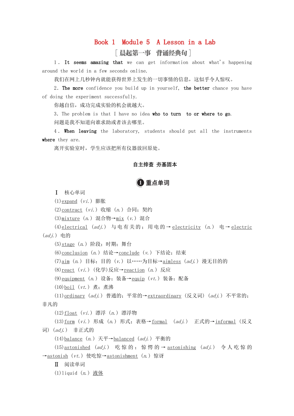 高考英语一轮统考复习 Book 1 Module 5 A Lesson in a Lab学案（含解析）外研版-外研版高三全册英语学案_第1页
