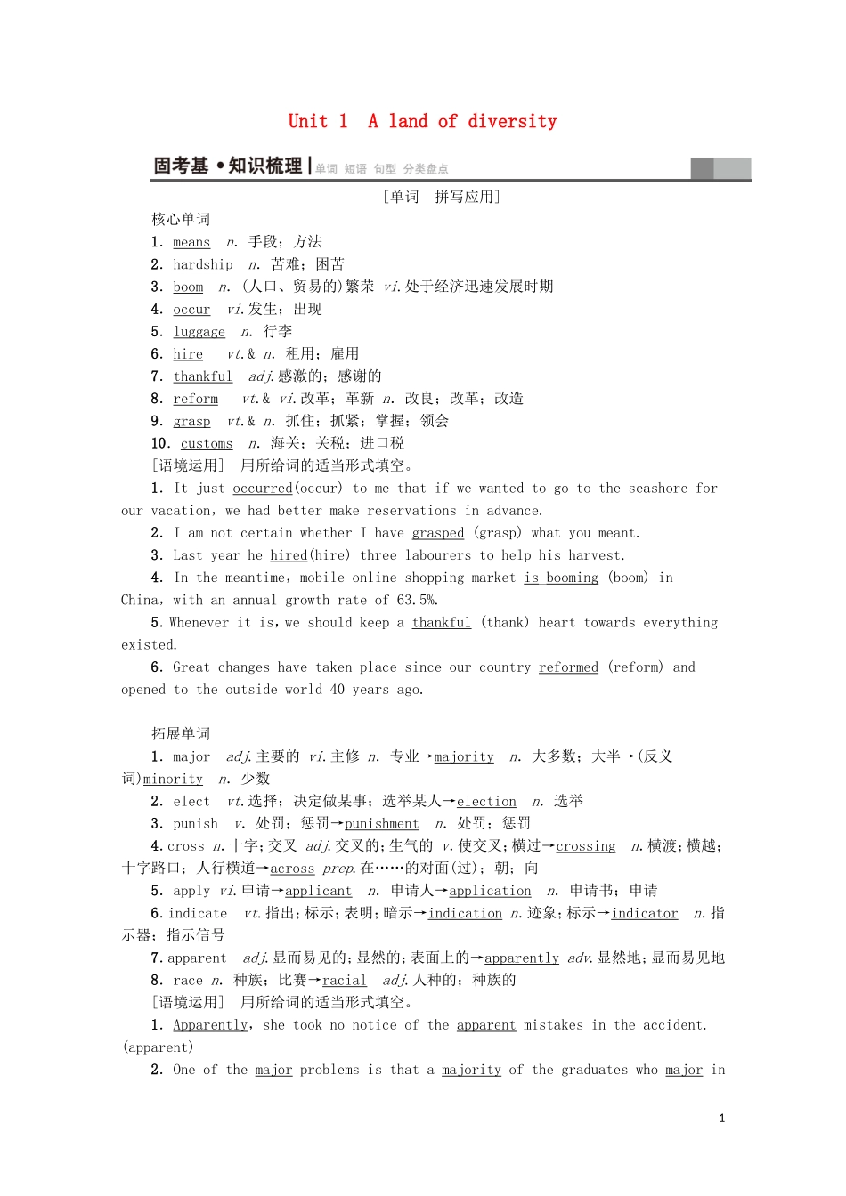 高考英语一轮复习 第1部分 Unit 1 A land of diversity教学案（含解析）新人教版选修8-新人教版高三选修8英语教学案_第1页