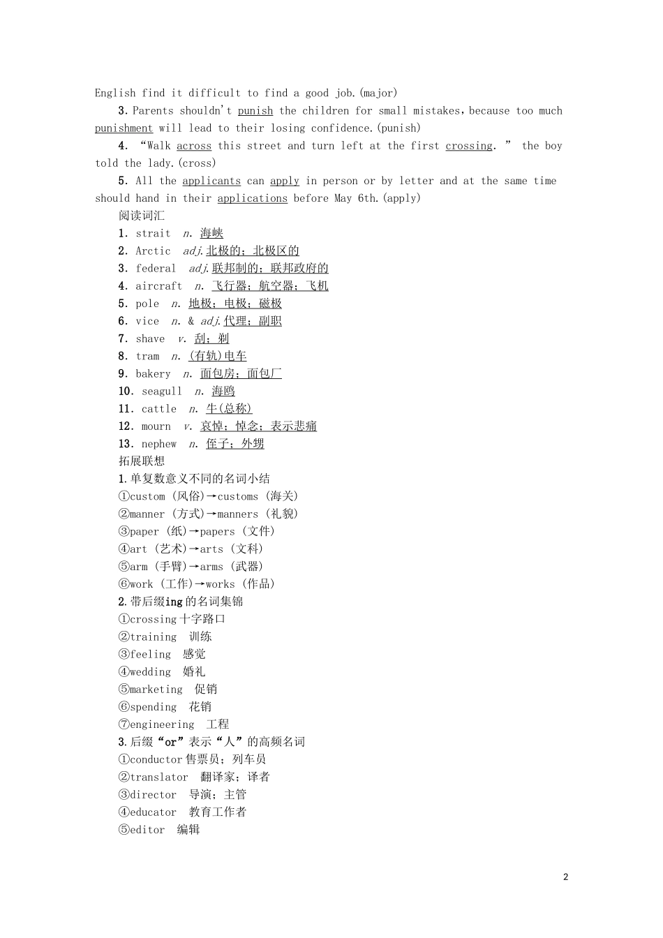 高考英语一轮复习 第1部分 Unit 1 A land of diversity教学案（含解析）新人教版选修8-新人教版高三选修8英语教学案_第2页