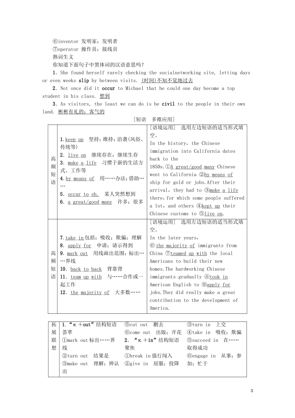 高考英语一轮复习 第1部分 Unit 1 A land of diversity教学案（含解析）新人教版选修8-新人教版高三选修8英语教学案_第3页